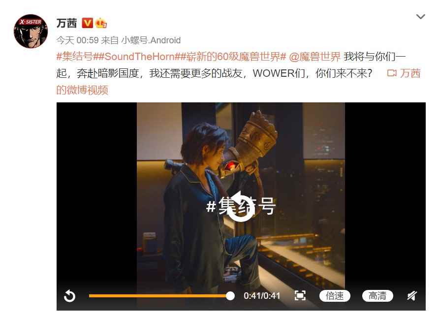 万茜吹响集结号邀请玩家们体验60级崭新WOW