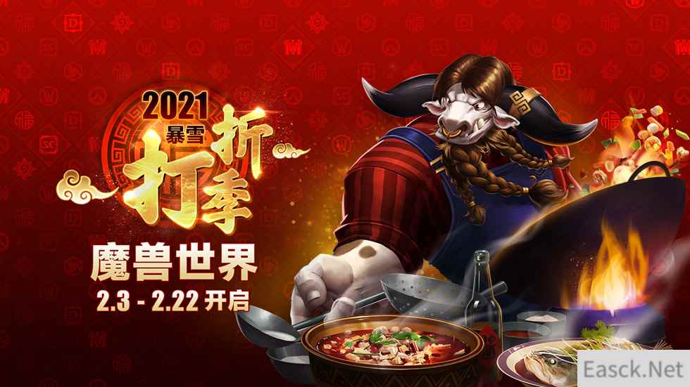 2021暴雪打折季魔兽福利曝光 购半年卡优惠50元送牛年坐骑