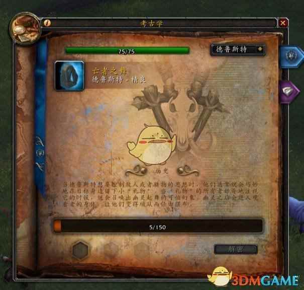 《魔兽世界》8.0德鲁瓦斯考古攻略