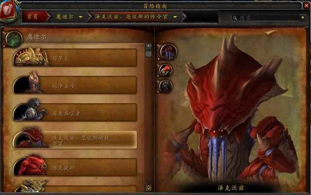 《魔兽世界》8.0防战史诗传令官详尽攻略