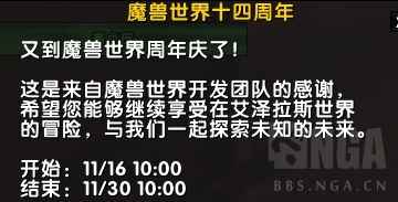 《魔兽世界》14周年庆介绍