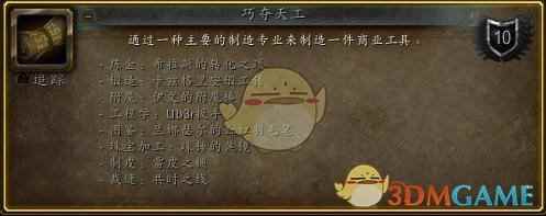 《魔兽世界》巧夺天工成就攻略