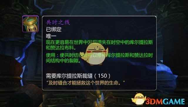 《魔兽世界》共时之线使用攻略