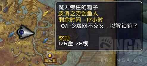 《魔兽世界》8.2魔力锁住的箱子任务攻略