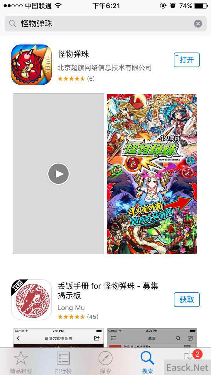 早来的惊喜！《怪物弹珠》已经上架App Store