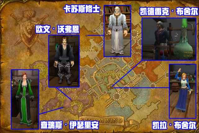 《魔兽世界》怀旧服暴风城施法材料商人位置一览