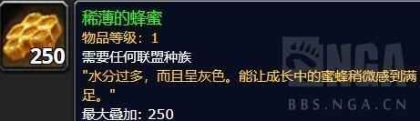 《魔兽世界》8.3蜂蜜相关物品介绍与兑换