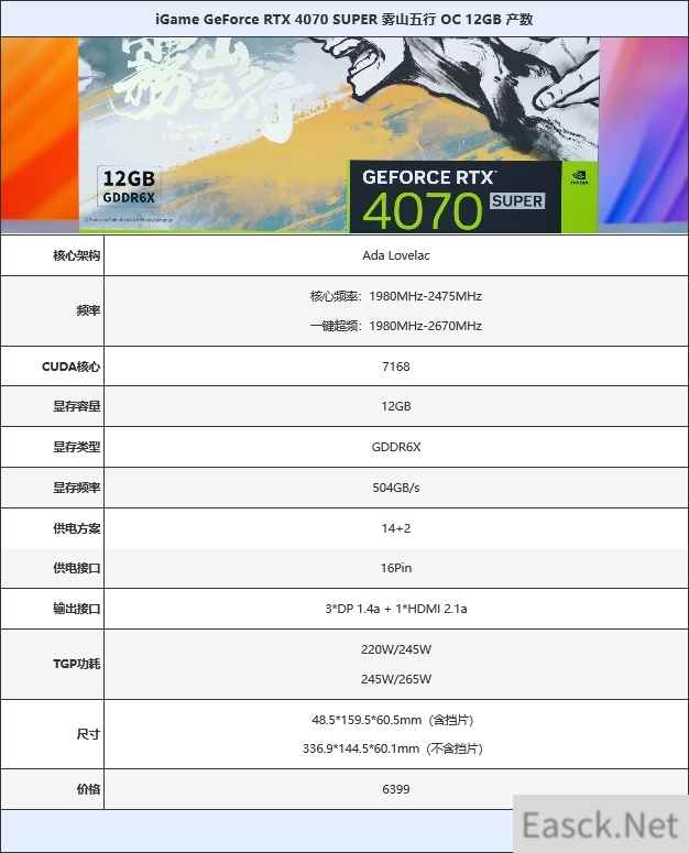 国风＋赛博完美二合一！七彩虹iGame RTX 4070 SUPER雾山五行定制版显卡评测