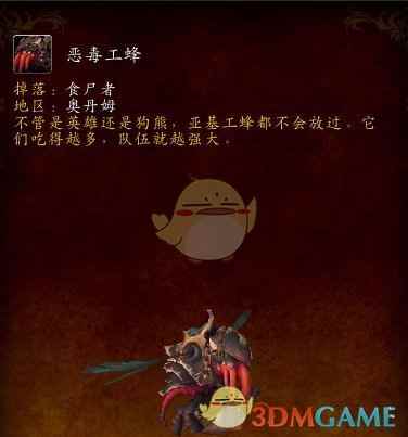 《魔兽世界》恶毒工蜂掉落获取出处