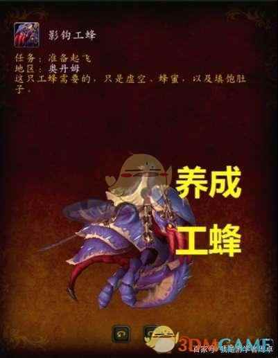 《魔兽世界》8.3影钩工蜂介绍