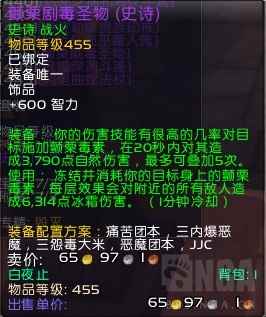 《魔兽世界》8.3毁灭术饰品推荐