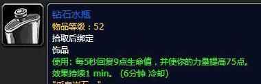 《魔兽世界》钻石水瓶介绍