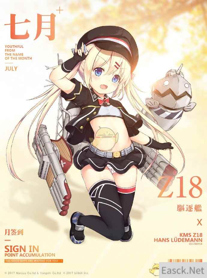 《碧蓝航线》Z18技能属性图鉴