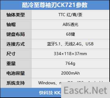 酷冷至尊袖刃CK721机械键盘评测：三模自由切换！68键五脏俱全