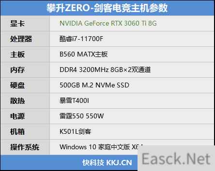 攀升ZERO-剑客电竞主机评测：RTX 3060 Ti够甜品 《永劫无间》画质帧率可兼得