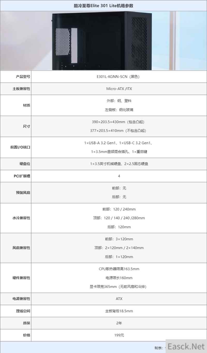 酷冷至尊Elite 301 Lite机箱评测：199元也能拥有通透风道 稳压主流电竞散热