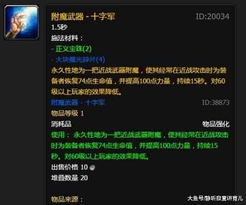 《魔兽世界》怀旧服十字军附魔图纸速刷方法