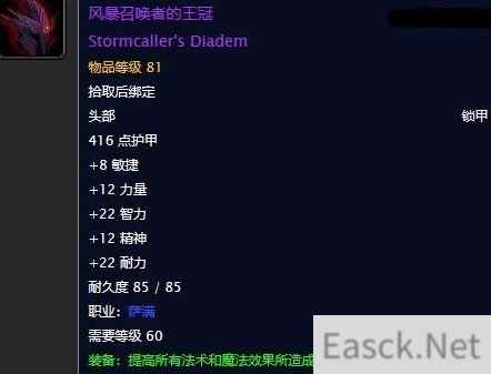 《魔兽世界》怀旧服风暴召唤者的王冠任务攻略