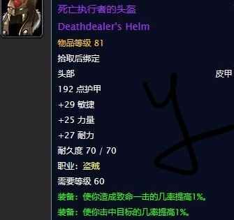 《魔兽世界》怀旧服死亡执行者的头盔任务流程攻略