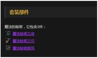 《魔兽世界》怀旧服安其拉废墟法师三件套介绍