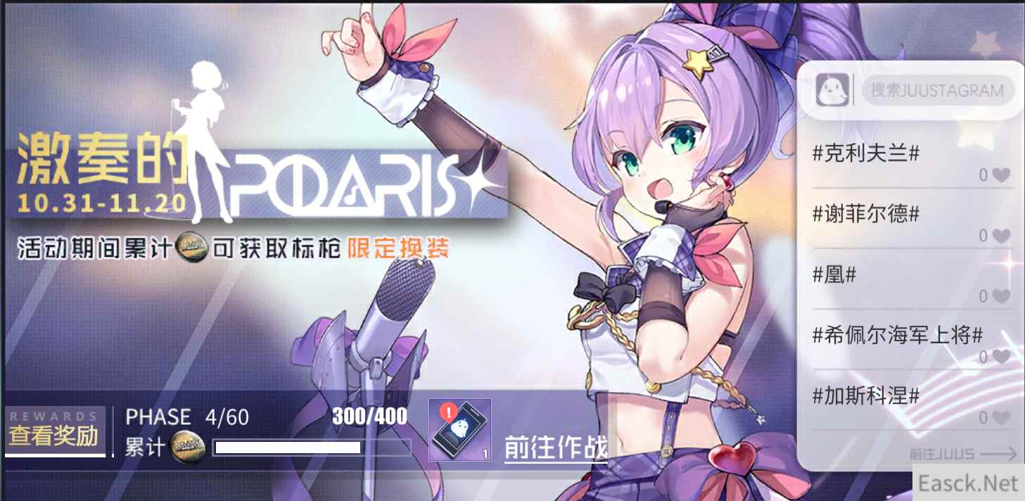 《碧蓝航线》【激奏的Polaris】Pt累计奖励表