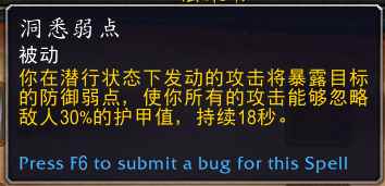 《魔兽世界》9.0敏锐贼弱点机制分析