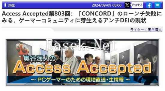 日本游戏专家分析《星鸣特攻》失败 玩家群体萌芽"反DEI"思潮！