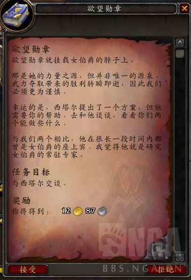 《魔兽世界》温西尔盟约战役介绍