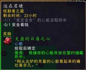 《魔兽世界》迫在眉睫任务介绍