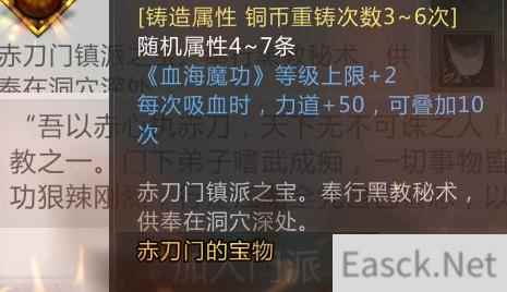 我的侠客赤刀门传家宝什么用