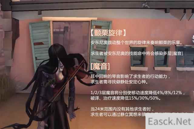 第五人格安东尼奥魔音状态怎么解除