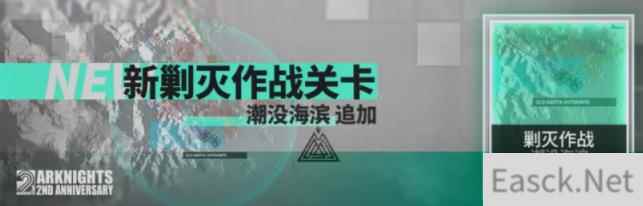 明日方舟潮没海滨低配通关攻略