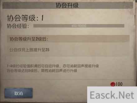 第五人格协会怎么升级