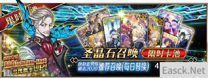 FGO2020白色情人节限定卡池UP日期汇总