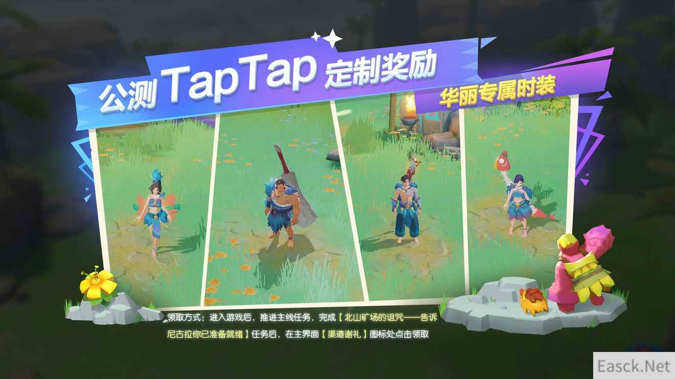 海岛纪元taptap专属预约奖励领取方式