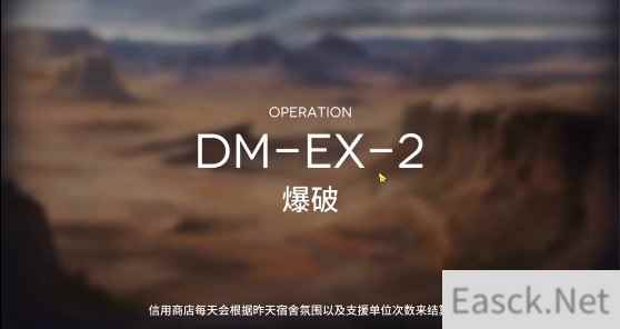 明日方舟生于黑夜关卡DMEX2爆破怎么打