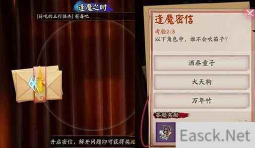 阴阳师2020逢魔密信最新答案大全