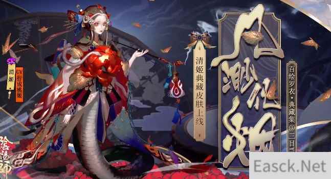 阴阳师清姬典藏皮肤化烟效果预览