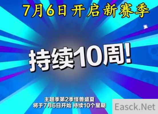 荒野乱斗第二赛季什么时候开始