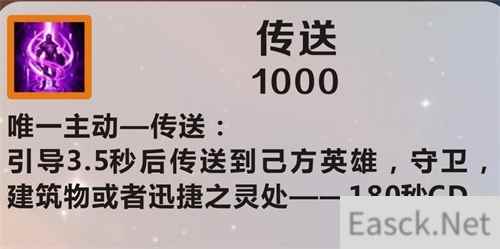 英雄联盟手游传送冷却时间是多少