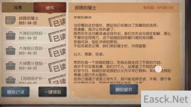 第五人格歧路的骑士结局一览