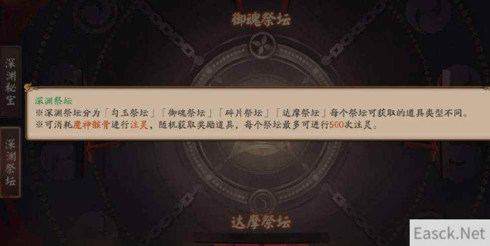 阴阳师神魔骸骨获得攻略