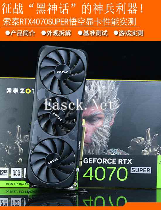 索泰 RTX 4070 SUPER 悟空联名显卡测评：征战黑神话你就是天命人