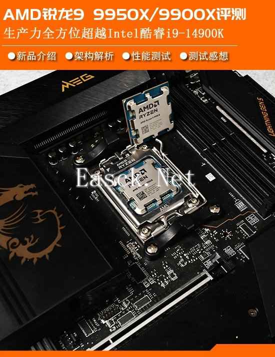 AMD锐龙9 9950X/9900X首发评测：生产力及游戏性能全面超越i9-14900K