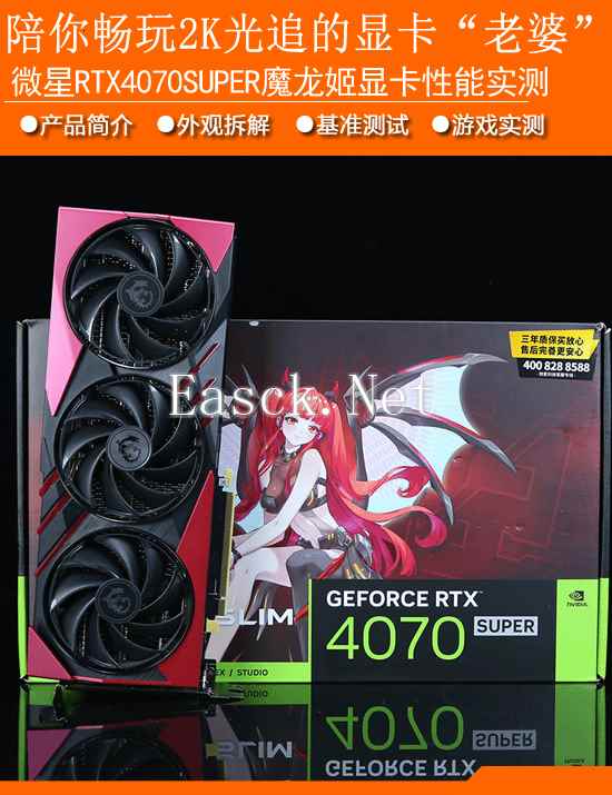 微星RTX4070SUPER魔龙姬实测：“性感”显卡陪你畅玩2K光追