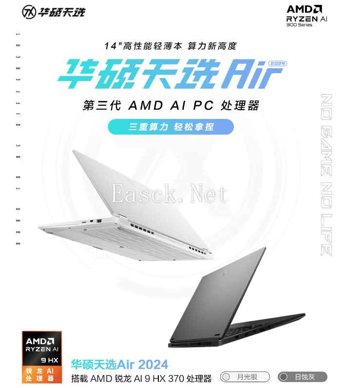 开学季重磅推荐 14英寸全能本华硕天选Air 2024重回首发价8999元！