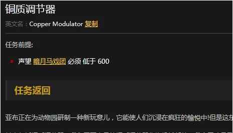 《魔兽世界》怀旧服铜质调节器任务攻略