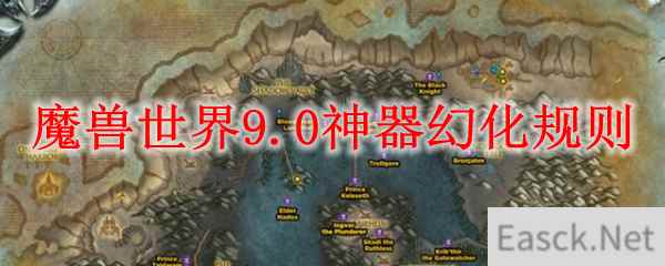 魔兽世界9.0神器幻化规则