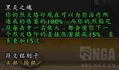 《魔兽世界》黑炎之魂获取方式