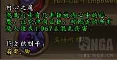 《魔兽世界》内心之魔获取方式